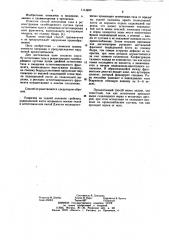 Способ остеотомии таза в реконструкции тазобедренного сустава (патент 1114400)