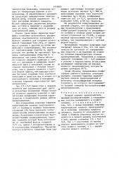Плавкий элемент предохранителя (патент 1458903)