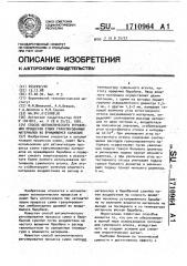 Способ автоматического управления процессом сушки гранулированных материалов во вращающемся барабане (патент 1710964)