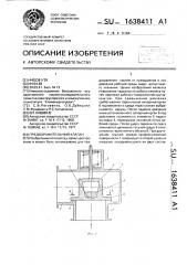 Предохранительный клапан (патент 1638411)