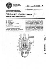 Запорный клапан (патент 1068643)