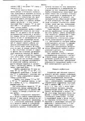 Устройство для контроля коммутационного датчика кодовых комбинаций (патент 930725)