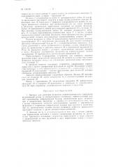 Патент ссср  154139 (патент 154139)