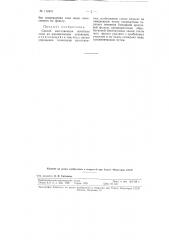 Способ изготовления печатных схем (патент 112441)
