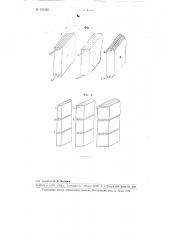 Способ создания водонепроницаемости деревянных судов (патент 101256)