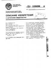 Устройство для атомизации твердых проб (патент 1226206)