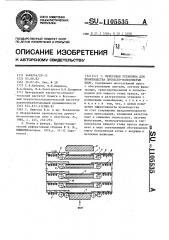 Прессовая установка для производства древесно-волокнистых плит (патент 1105535)