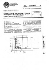 Устройство для сушки судна в доке (патент 1167104)