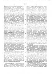 Устройство фазового управления (патент 310467)