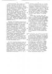 Тепломассообменное устройство вращающейся печи (патент 1516722)