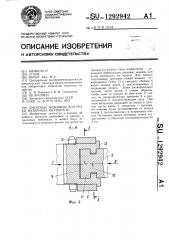 Дисковые ножницы для резки материала на полосы (патент 1292942)