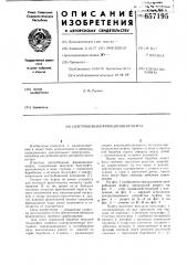 Центробежная фрикционная муфта (патент 657195)