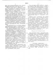 Рука циклового робота (патент 595143)