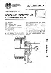 Ограничитель размотки каната лебедки (патент 1144966)