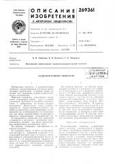 Патент ссср  269361 (патент 269361)