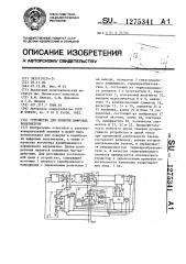 Устройство для поверки цифровых вольтметров (патент 1275341)