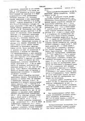 Многоканальное коммутирующееустройство (патент 799138)