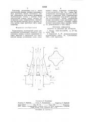 Гидроэлеватор (патент 810903)