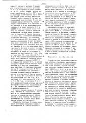 Устройство для управления адаптивным роботом (патент 1305028)