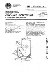 Топка для сжигания древесных отходов (патент 1615463)