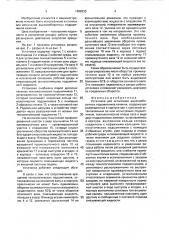 Установка для испытаний высокооборотных подшипников качения (патент 1696935)