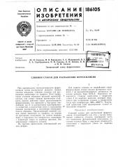 Сливной стакан для распыления ферросилиция (патент 186105)