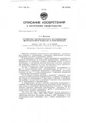 Устройство автоматического регулирования распределением вещества в трубопроводах (патент 147338)