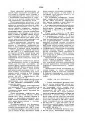 Способ изготовления фасонных отливок из чугуна (его варианты) (патент 925546)
