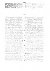 Устройство для перекоса частей забойного двигателя (патент 1359432)