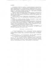 Способ расщепления слюды (патент 87042)