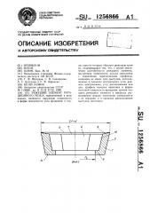 Режущий элемент ротационного резца (патент 1256866)