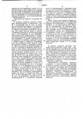 Перегружатель штучных грузов (патент 1022876)