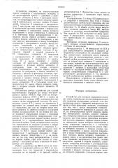 Устройство контроля перерывов в каналах связи (патент 604165)