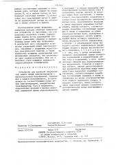 Устройство для волновой направленной защиты линий электропередачи с высокочастотной блокировкой (патент 1363362)