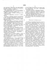 Устройство сматывания бул\ажной ленты изнутри рулона (патент 246098)