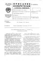 Преобразователь волны н в волну е в круглом волноводе (патент 265991)