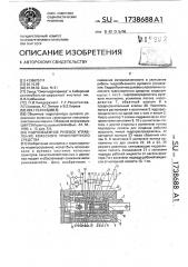 Гидрообъемное рулевое управление колесного транспортного средства (патент 1738688)