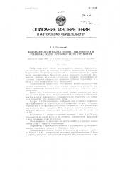 Водораспределительная головка гидромотора и установка ее для промывки сеток сгустителя (патент 84249)