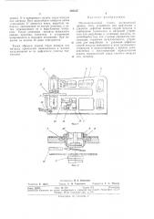 Шпонопочиночный станок (патент 302235)