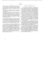 Устройство для крепления электроннолучевой (патент 201550)