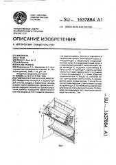 Гидрофильтр окрасочной камеры (патент 1637884)