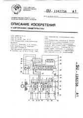 Трансмиссия транспортного средства (патент 1342758)