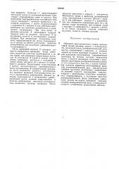 Шпиндель круглопалочного станка (патент 458440)