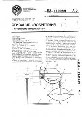 Устройство для подогрева топливовоздушной смеси в двигателе внутреннего сгорания (патент 1420226)