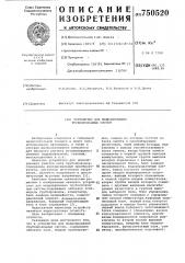 Устройство для моделирования трубопроводных систем (патент 750520)
