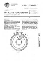 Выходное устройство центробежной турбомашины (патент 1774069)