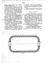 Пневматический кранец (патент 706282)