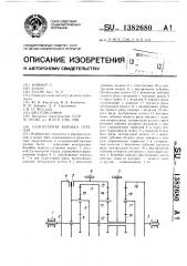 Планетарная коробка передач (патент 1382680)