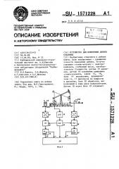 Устройство для измерения дебита скважины (патент 1571228)