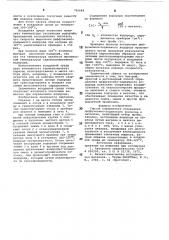 Способ определения содержания диффузионно-подвижного водорода в металлах (патент 785684)